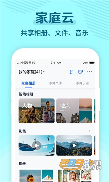 中国移动云盘app(原和彩云盘)下载2026最新版本v12.5.3官方版