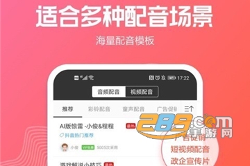 讯飞配音破解免费版 讯飞配音破解免费版