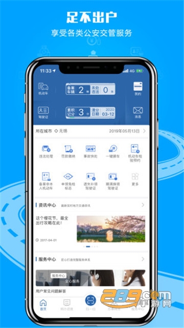 交管12123官方下载app最新版手机版v3.4.8安卓版