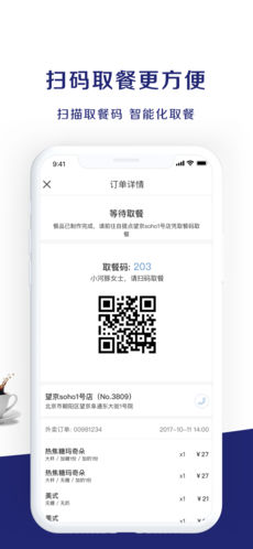 luckin coffee瑞幸咖啡APP
