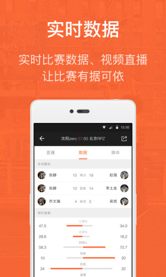我奥篮球APP