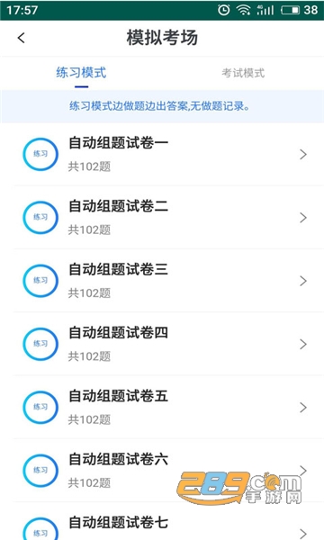 易考宝典手机版 易考宝典手机版