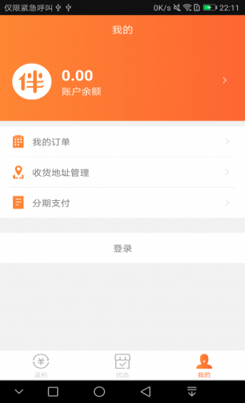 花伴商城APP
