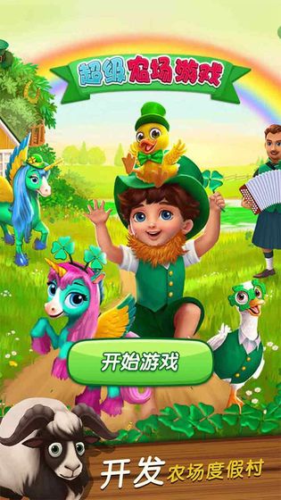 超级农场最新版