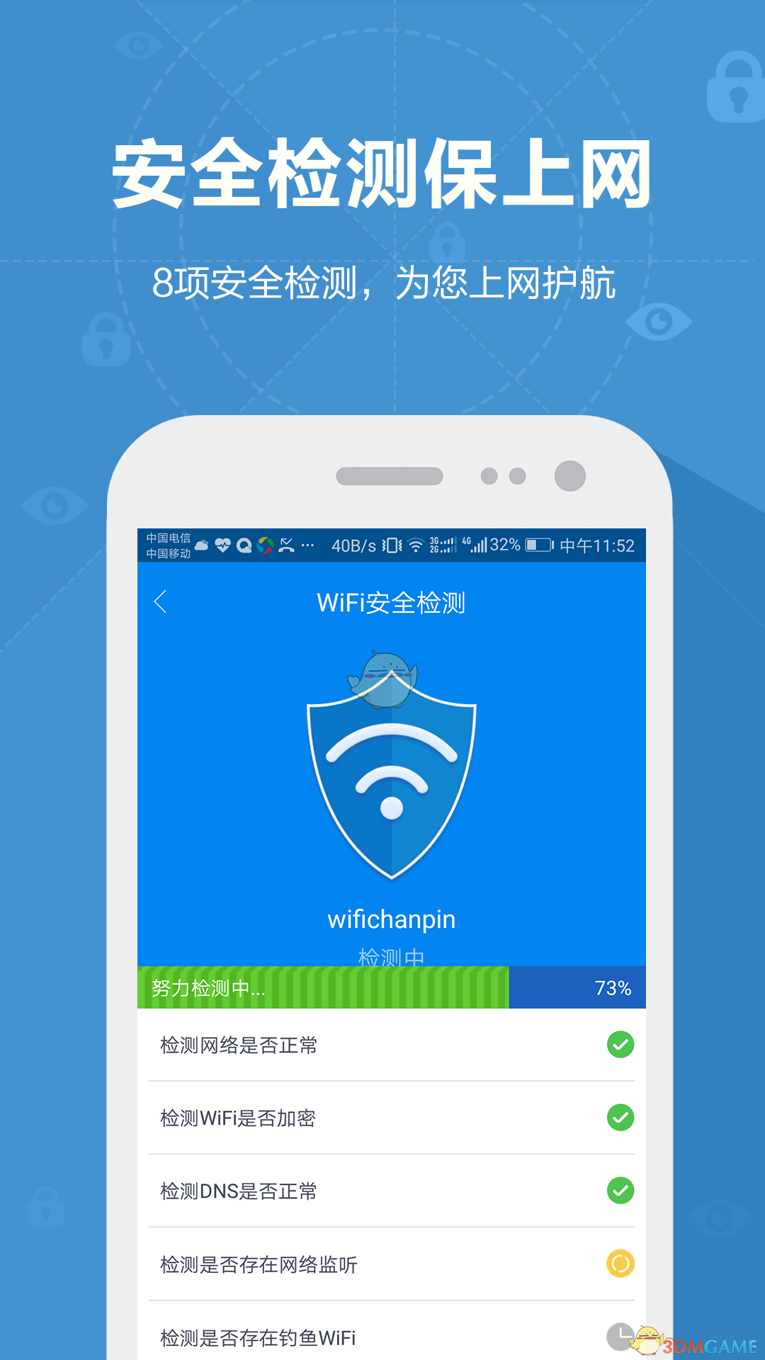 WiFi万能密码钥匙APP