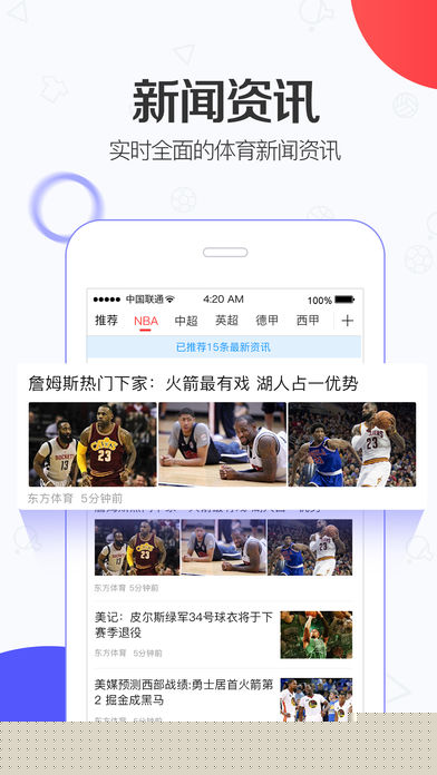 东方体育APP