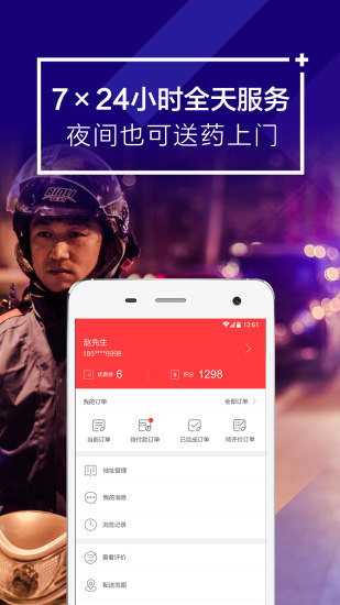 快方送药APP