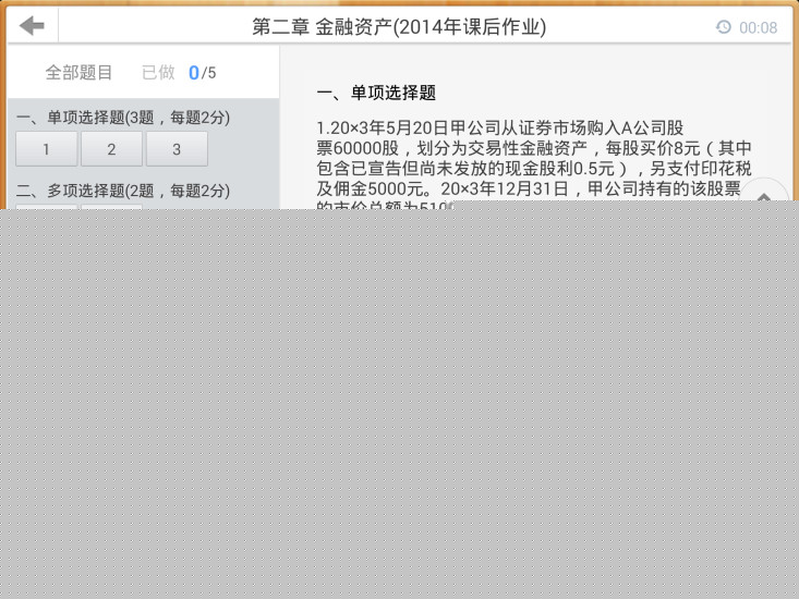 会计移动课堂HDAPP