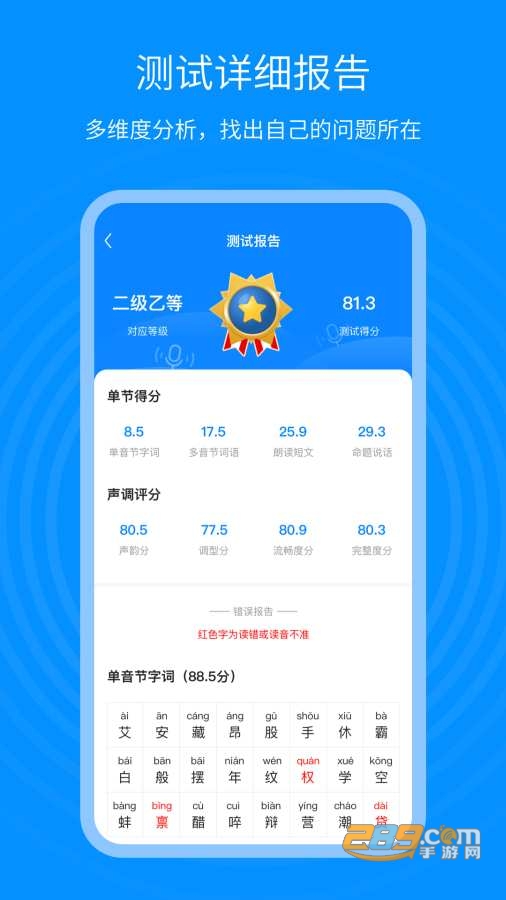 普通话考试通测试软件appv1.0.0安卓版
