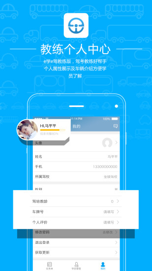 e学e驾 教练版APP