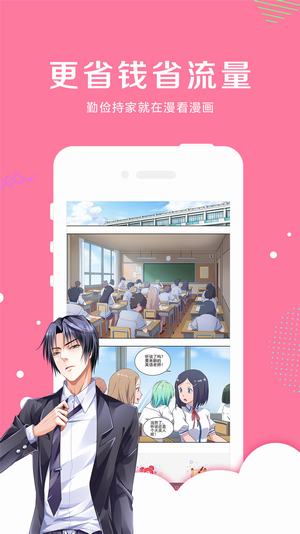 漫看漫画APP