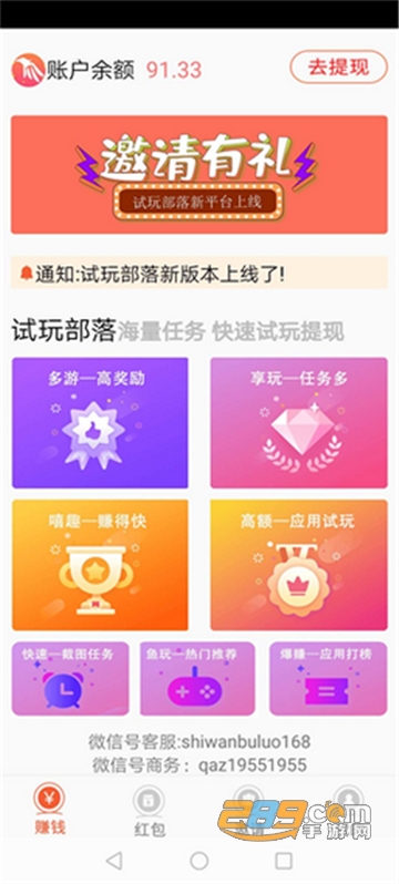 试玩部落app官方版v1.0.1