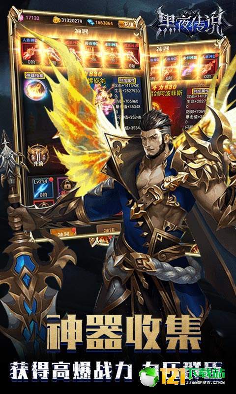 黑夜传说bt版App