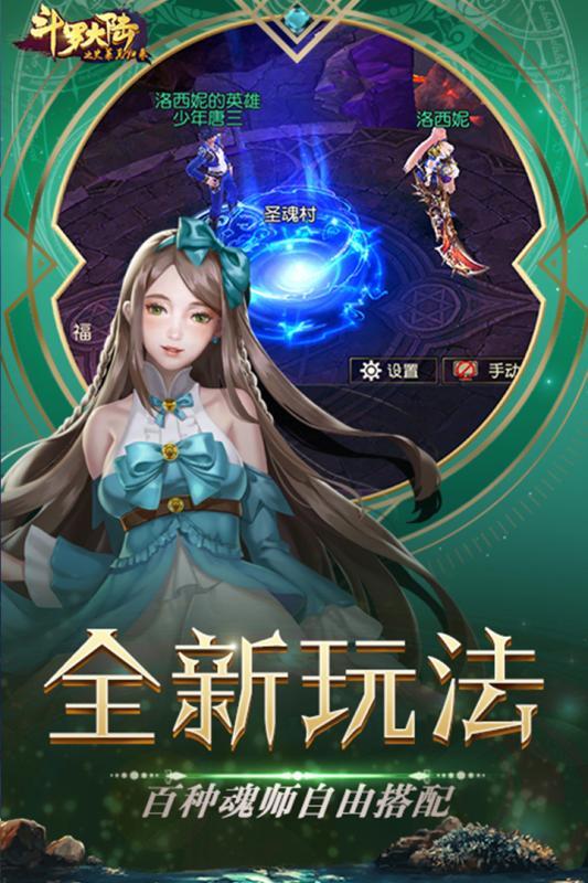 斗罗大陆之史莱克归来APP