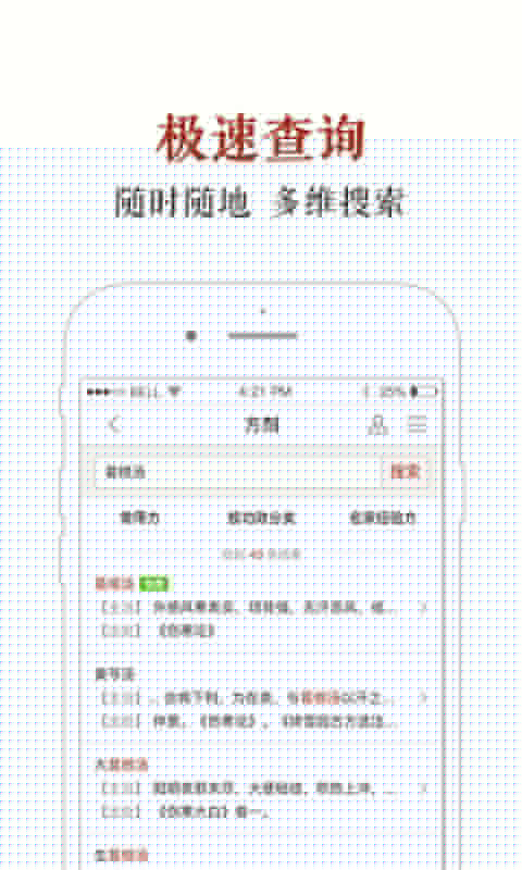 中医方剂APP