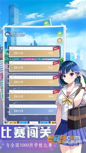 我是校长无限金币下载2022最新免费版v2.0.3安卓版