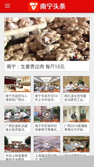 南宁头条APP