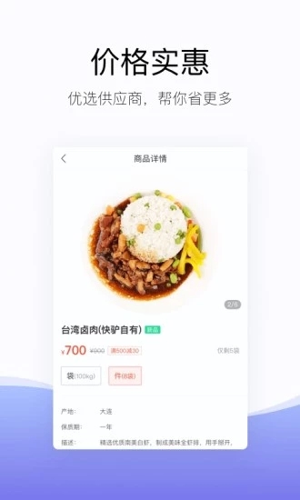 快驴进货APP
