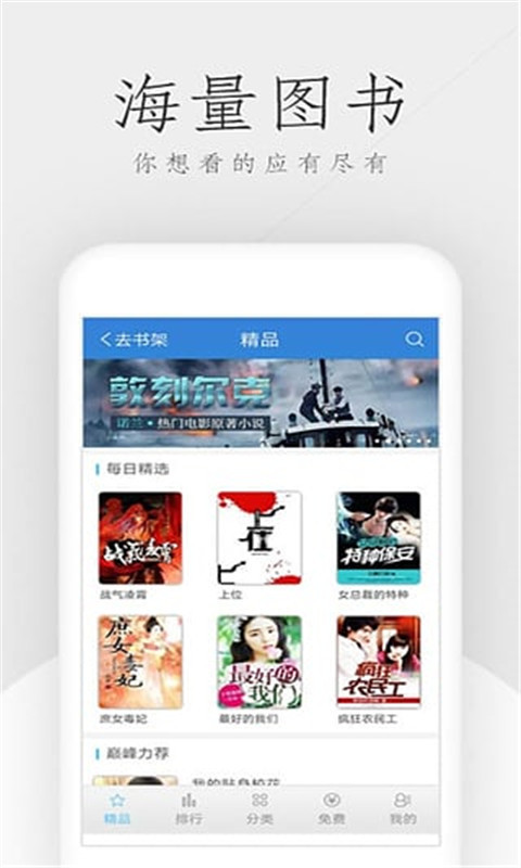 免费书吧APP
