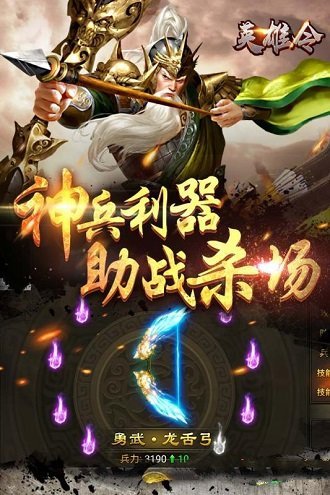 英雄令最新版
