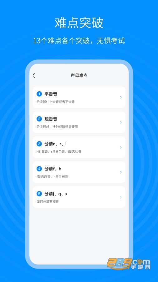 普通话考试通测试软件appv1.0.0安卓版
