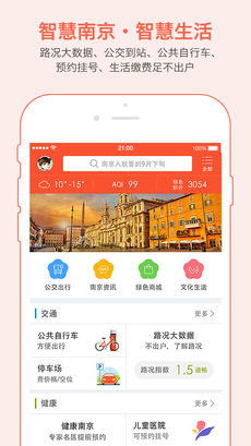 我的南京APP