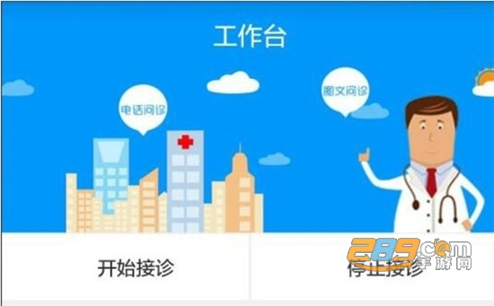 健康320医生端app官方版 健康320医生端app官方版