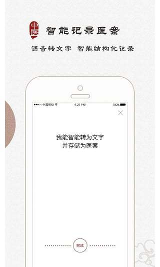大象中医APP