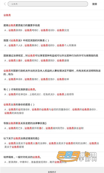 趣智校园考试答案搜索工具2.0.1