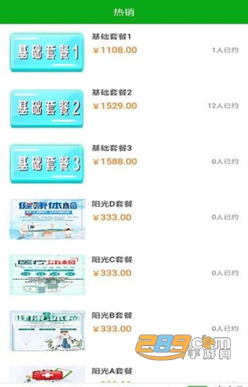 胜嘉健康在线官方appv0.0.10安卓版