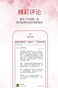 观察者APP
