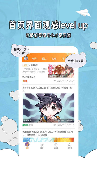 天唐动漫APP