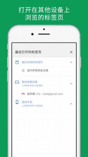 Chrome浏览器APP