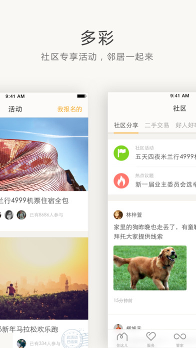 住这儿APP