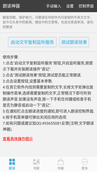 文字朗读神器APP