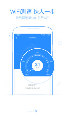 360免费WiFiAPP