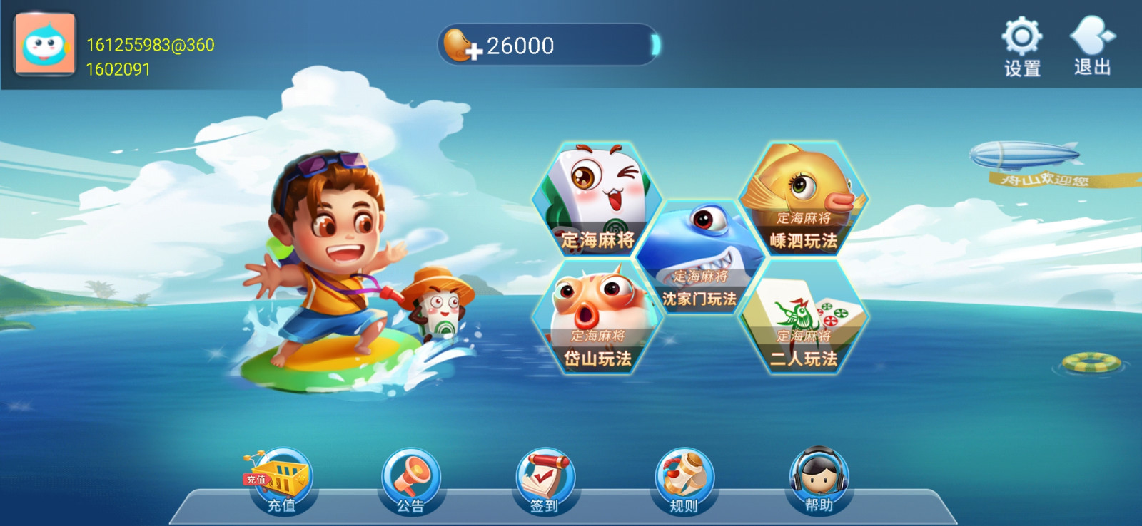 定海麻将