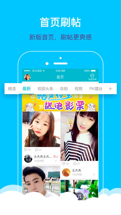 掌上大学APP