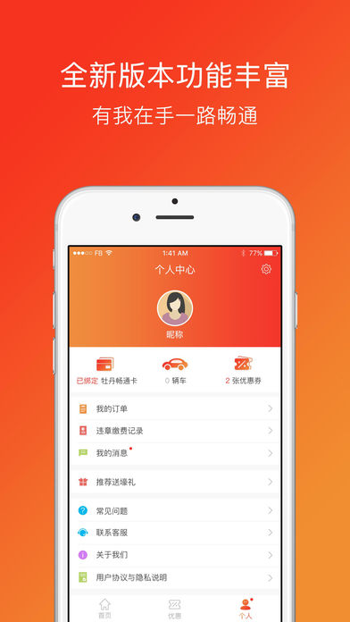 畅通车友会APP