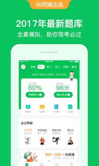 驾校一点通资格证APP