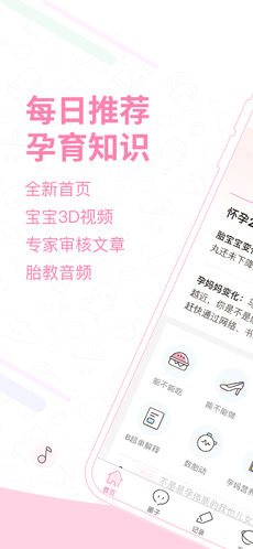 妈妈网孕育APP