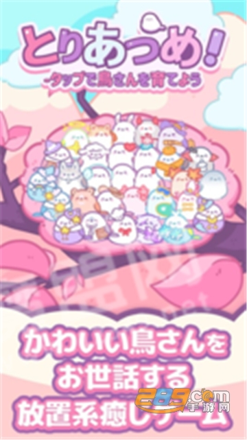 omoknunijp(小鸟收集点一点养育小鸟游戏中文安卓版)v1.013中文版