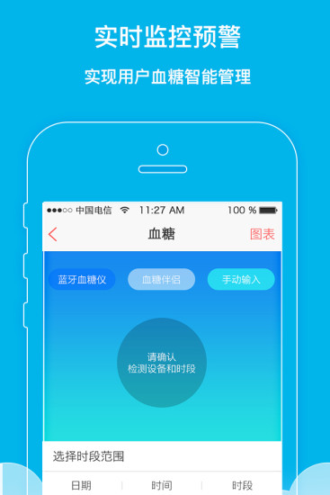 怡诺医生APP