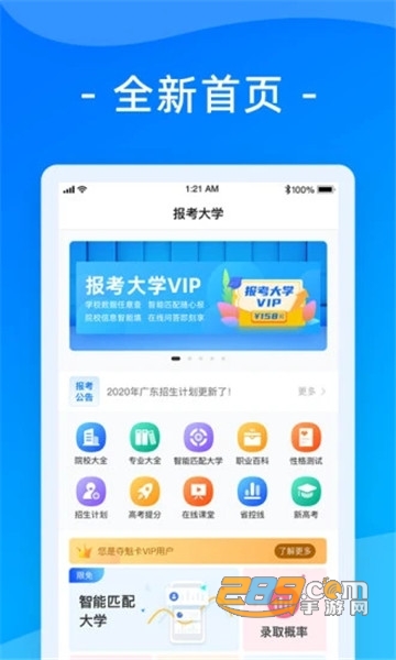 2020教育部阳光高考信息平台官方v1.0.0最新版