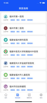 榕医通APP