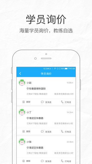 教练宝典APP