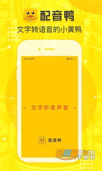 配音鸭app2026最新版本v1.9.4官方版