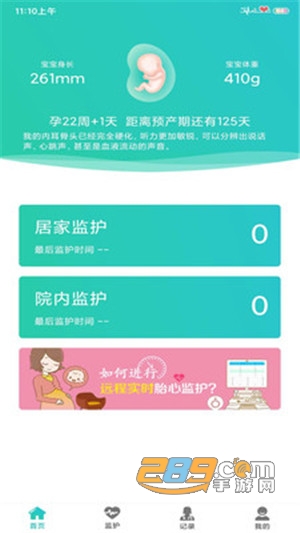 胎心监护app官方版v1.0.0安卓版
