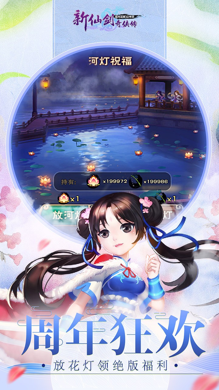 新仙剑奇侠传 九游版