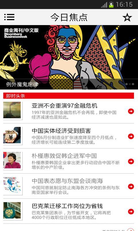 商业周刊APP